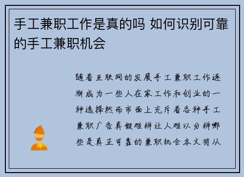 手工兼职工作是真的吗 如何识别可靠的手工兼职机会