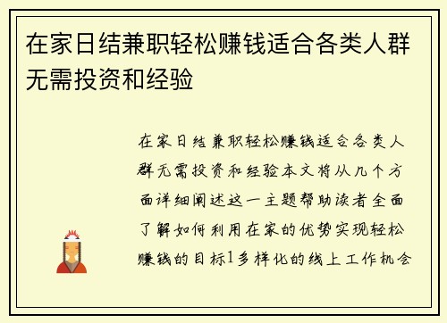 在家日结兼职轻松赚钱适合各类人群无需投资和经验
