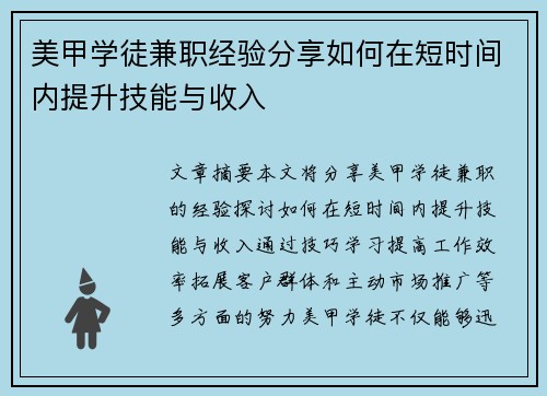 美甲学徒兼职经验分享如何在短时间内提升技能与收入