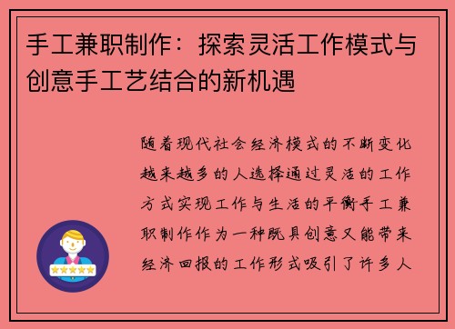 手工兼职制作：探索灵活工作模式与创意手工艺结合的新机遇