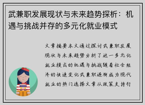 武兼职发展现状与未来趋势探析：机遇与挑战并存的多元化就业模式