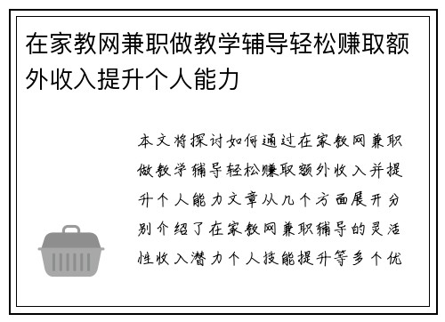 在家教网兼职做教学辅导轻松赚取额外收入提升个人能力