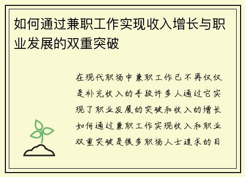 如何通过兼职工作实现收入增长与职业发展的双重突破