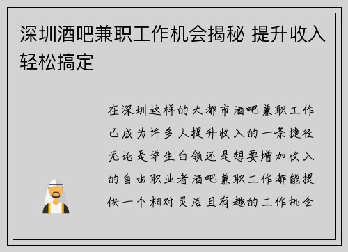 深圳酒吧兼职工作机会揭秘 提升收入轻松搞定