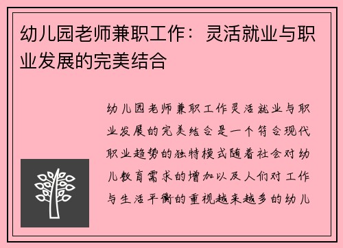 幼儿园老师兼职工作：灵活就业与职业发展的完美结合
