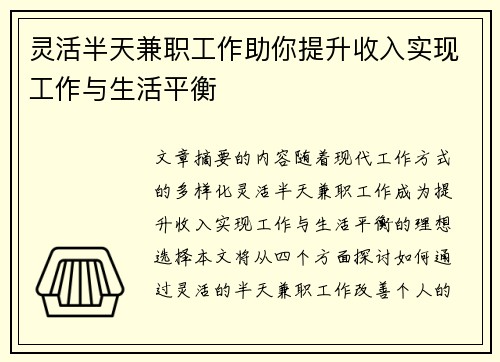 灵活半天兼职工作助你提升收入实现工作与生活平衡