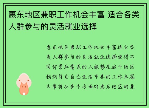 惠东地区兼职工作机会丰富 适合各类人群参与的灵活就业选择