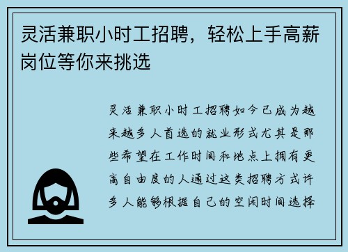 灵活兼职小时工招聘，轻松上手高薪岗位等你来挑选