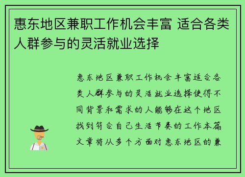 惠东地区兼职工作机会丰富 适合各类人群参与的灵活就业选择