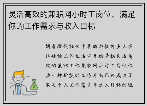 灵活高效的兼职网小时工岗位，满足你的工作需求与收入目标