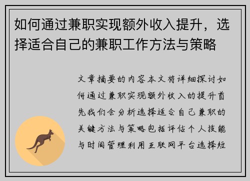 如何通过兼职实现额外收入提升，选择适合自己的兼职工作方法与策略