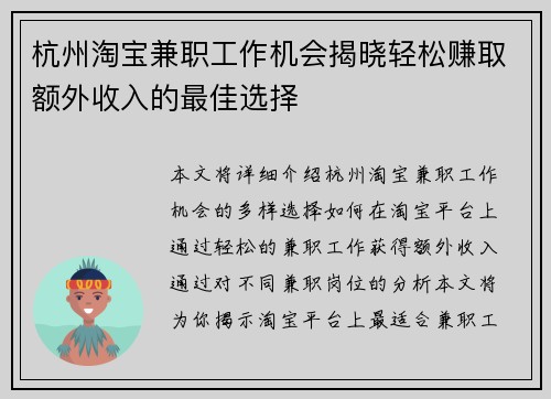 杭州淘宝兼职工作机会揭晓轻松赚取额外收入的最佳选择