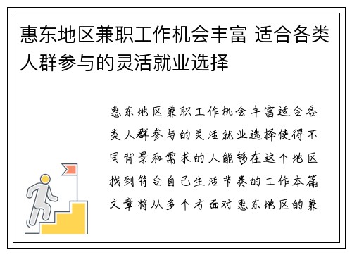 惠东地区兼职工作机会丰富 适合各类人群参与的灵活就业选择