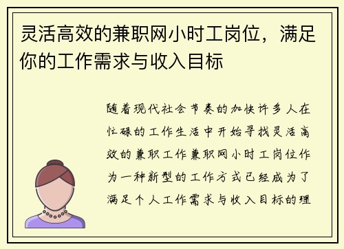 灵活高效的兼职网小时工岗位，满足你的工作需求与收入目标