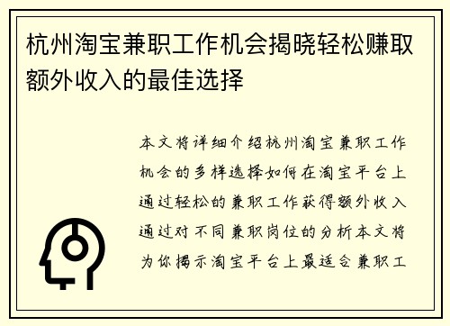 杭州淘宝兼职工作机会揭晓轻松赚取额外收入的最佳选择