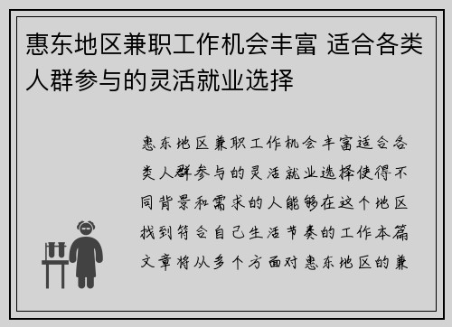 惠东地区兼职工作机会丰富 适合各类人群参与的灵活就业选择