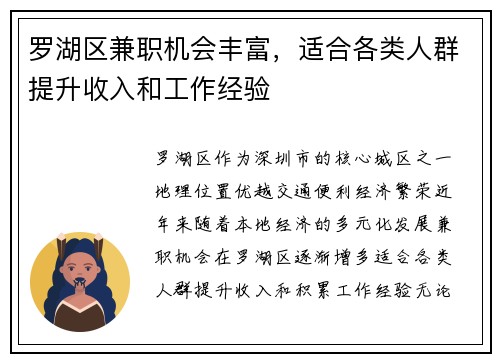 罗湖区兼职机会丰富，适合各类人群提升收入和工作经验