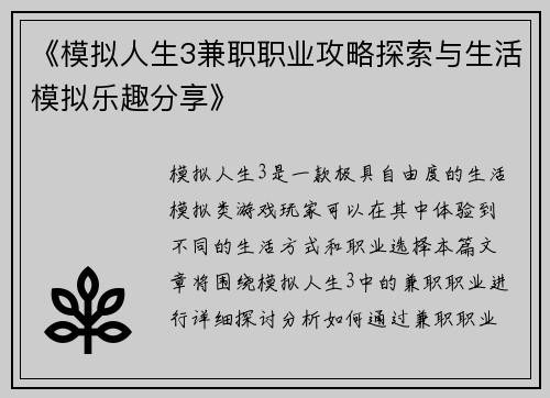 《模拟人生3兼职职业攻略探索与生活模拟乐趣分享》