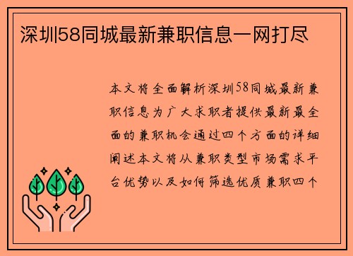 深圳58同城最新兼职信息一网打尽