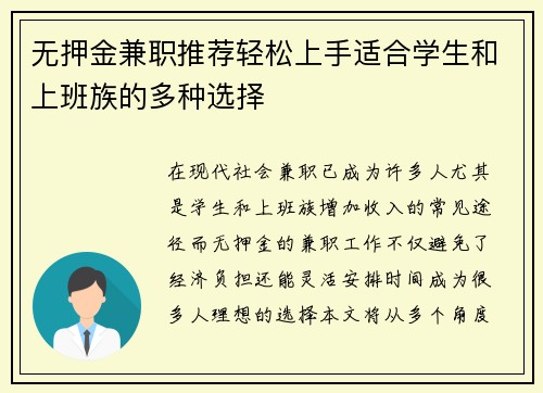 无押金兼职推荐轻松上手适合学生和上班族的多种选择
