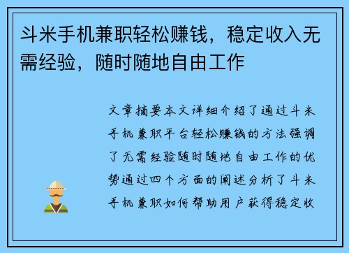 斗米手机兼职轻松赚钱，稳定收入无需经验，随时随地自由工作