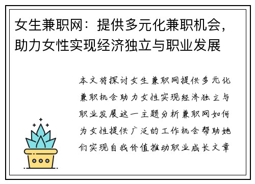 女生兼职网：提供多元化兼职机会，助力女性实现经济独立与职业发展