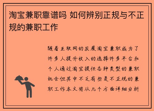 淘宝兼职靠谱吗 如何辨别正规与不正规的兼职工作