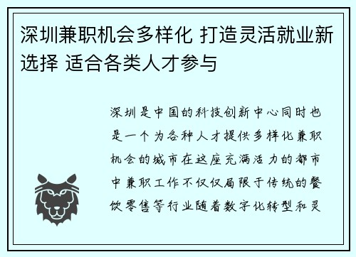 深圳兼职机会多样化 打造灵活就业新选择 适合各类人才参与