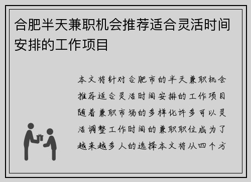 合肥半天兼职机会推荐适合灵活时间安排的工作项目