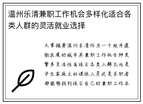 温州乐清兼职工作机会多样化适合各类人群的灵活就业选择