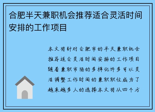 合肥半天兼职机会推荐适合灵活时间安排的工作项目