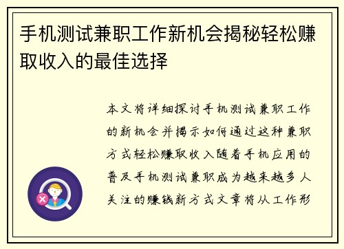 手机测试兼职工作新机会揭秘轻松赚取收入的最佳选择