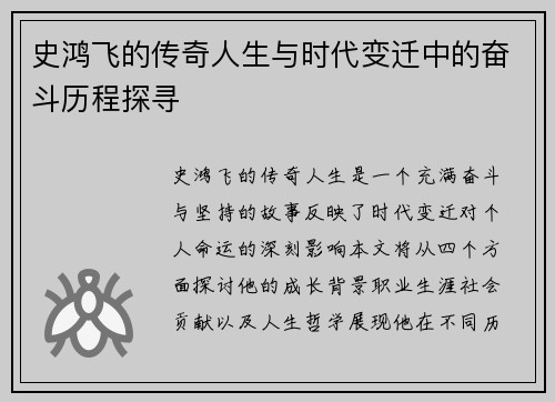 史鸿飞的传奇人生与时代变迁中的奋斗历程探寻