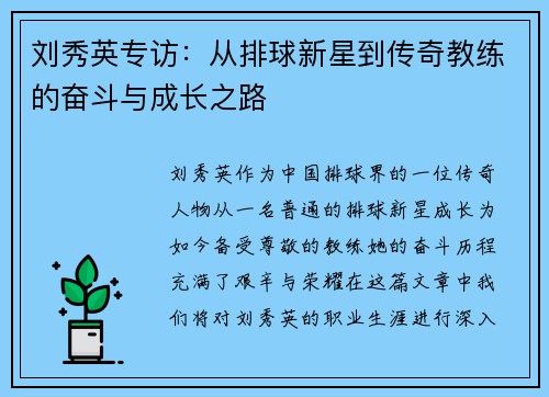 刘秀英专访：从排球新星到传奇教练的奋斗与成长之路