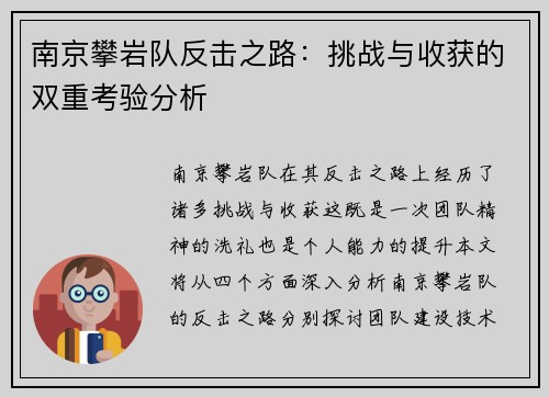南京攀岩队反击之路：挑战与收获的双重考验分析