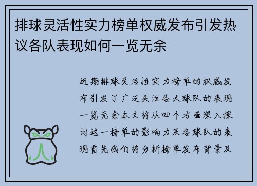 排球灵活性实力榜单权威发布引发热议各队表现如何一览无余