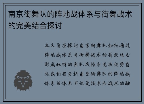 南京街舞队的阵地战体系与街舞战术的完美结合探讨