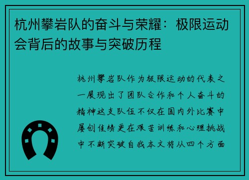 杭州攀岩队的奋斗与荣耀：极限运动会背后的故事与突破历程