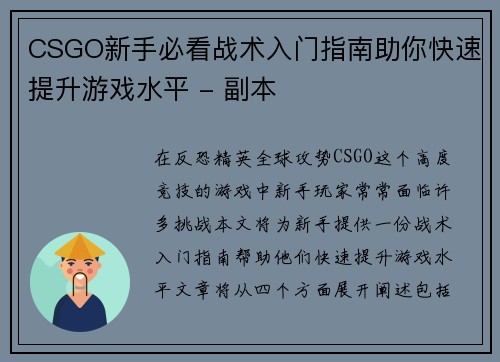 CSGO新手必看战术入门指南助你快速提升游戏水平 - 副本