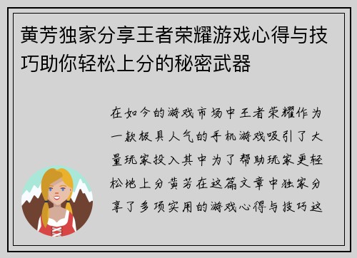 黄芳独家分享王者荣耀游戏心得与技巧助你轻松上分的秘密武器