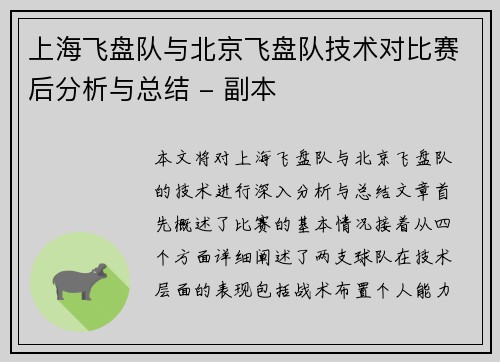 上海飞盘队与北京飞盘队技术对比赛后分析与总结 - 副本