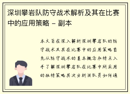 深圳攀岩队防守战术解析及其在比赛中的应用策略 - 副本