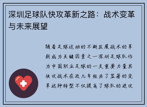 深圳足球队快攻革新之路：战术变革与未来展望