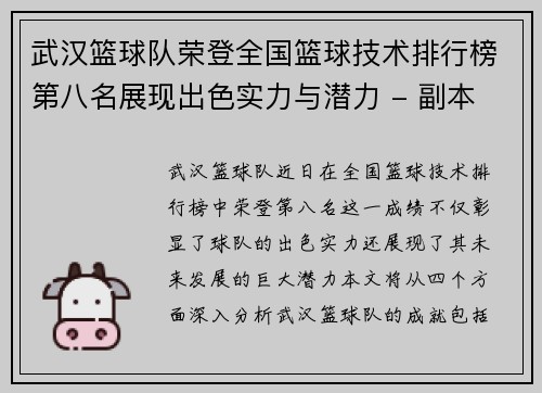武汉篮球队荣登全国篮球技术排行榜第八名展现出色实力与潜力 - 副本