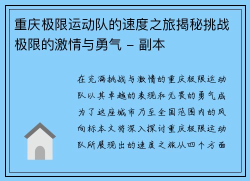 重庆极限运动队的速度之旅揭秘挑战极限的激情与勇气 - 副本