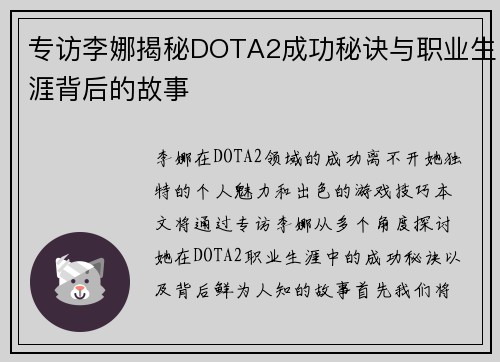 专访李娜揭秘DOTA2成功秘诀与职业生涯背后的故事